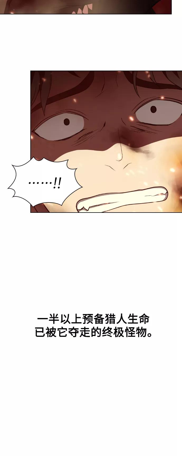 《被塔诅咒的猎人》第2话 第14页