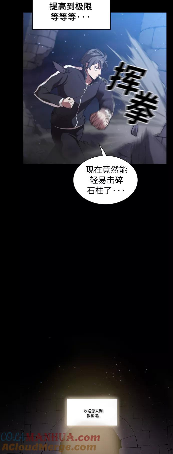 《被塔诅咒的猎人》第2话 第46页
