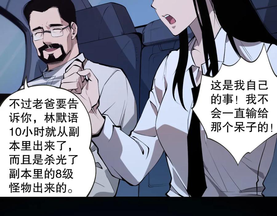 死灵法师！我即是天灾 002话：骷髅战士！ 第174页