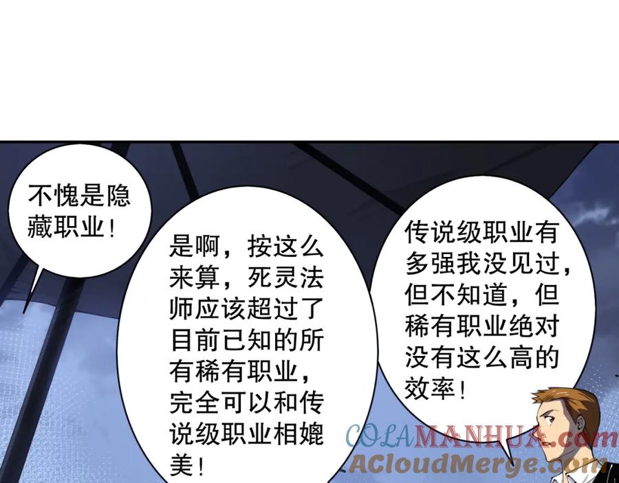 死灵法师！我即是天灾 002话：骷髅战士！ 第149页