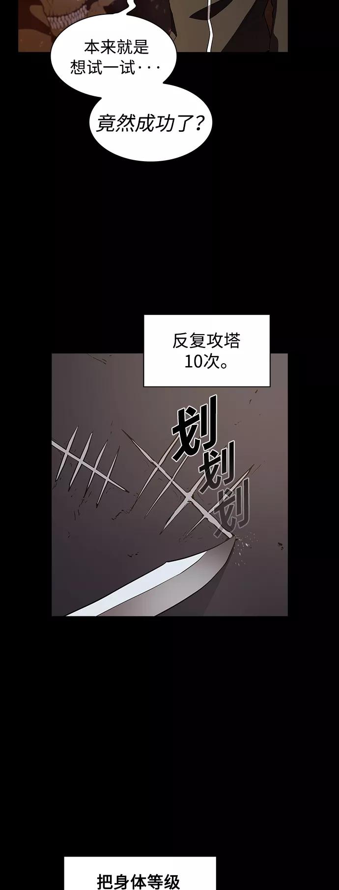 《被塔诅咒的猎人》第2话 第45页