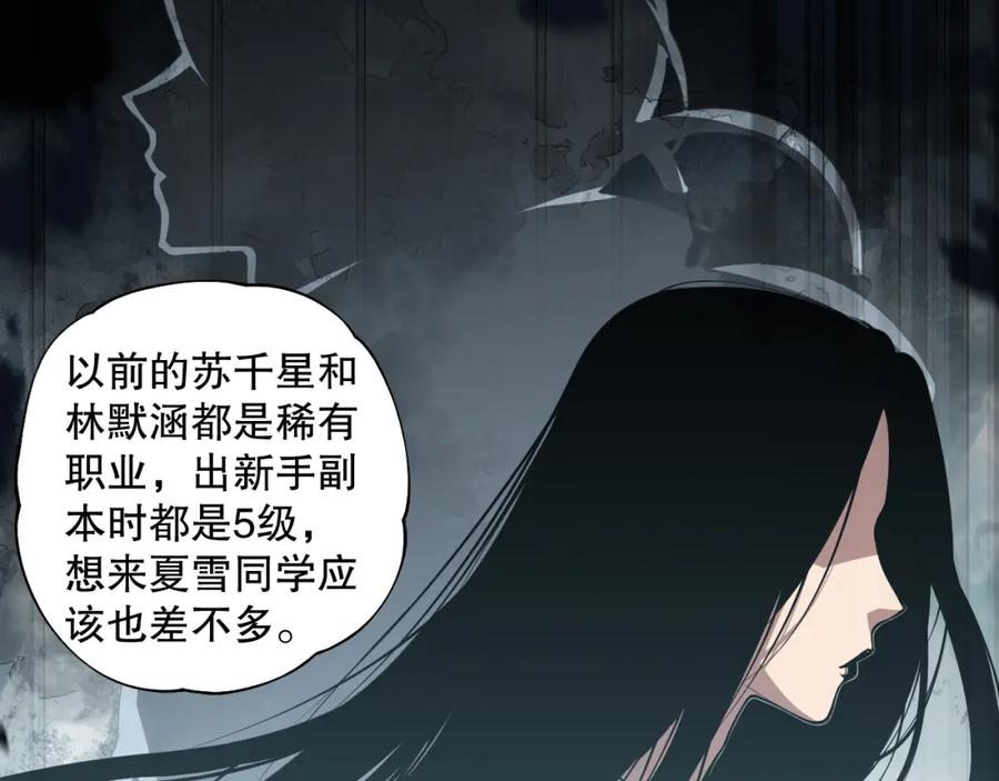 死灵法师！我即是天灾 002话：骷髅战士！ 第87页