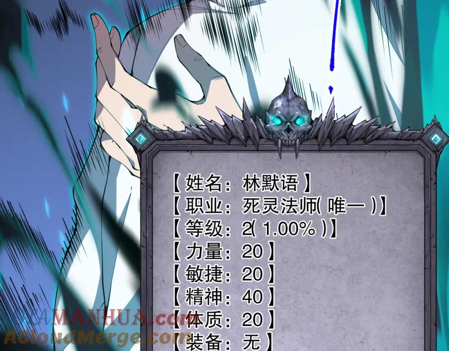 死灵法师！我即是天灾 002话：骷髅战士！ 第53页