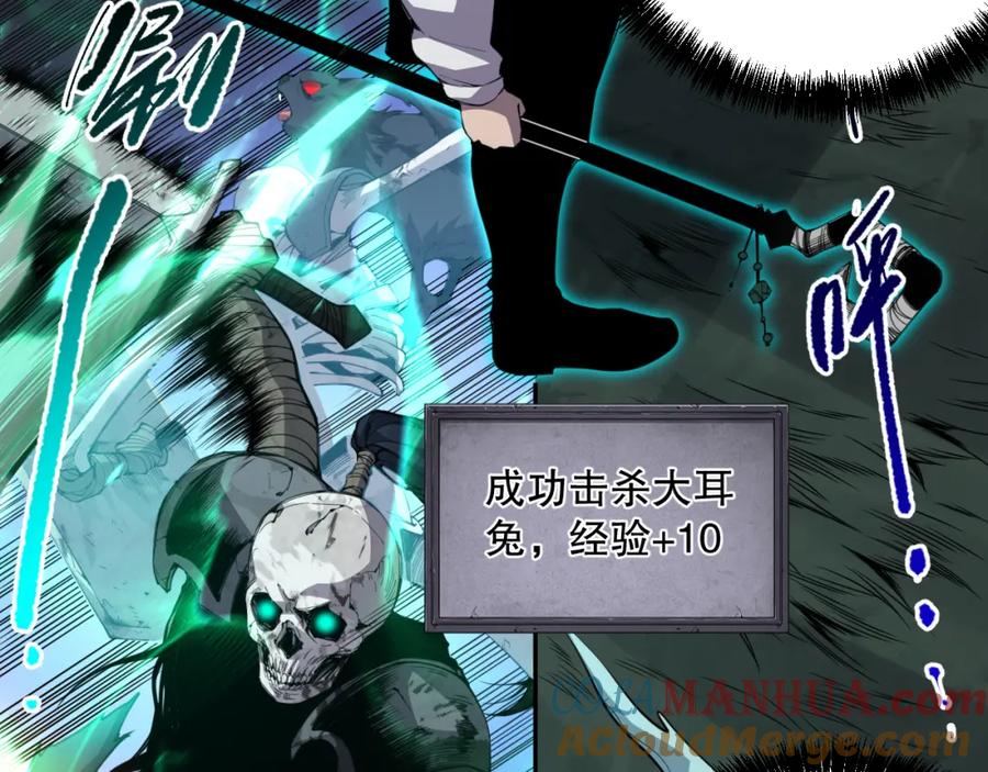 死灵法师！我即是天灾 002话：骷髅战士！ 第49页