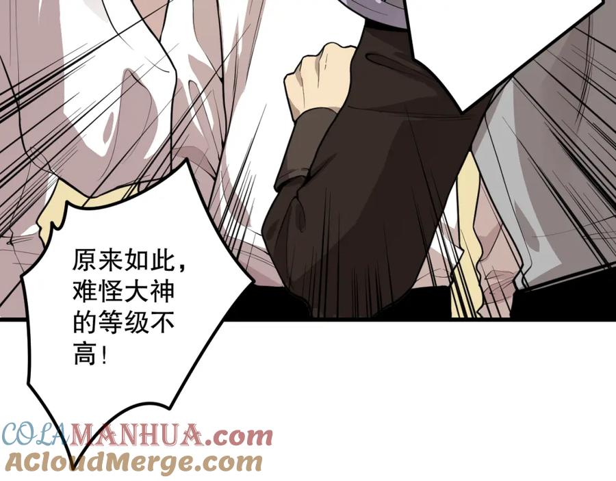 死灵法师！我即是天灾 029话 大神求带 第81页