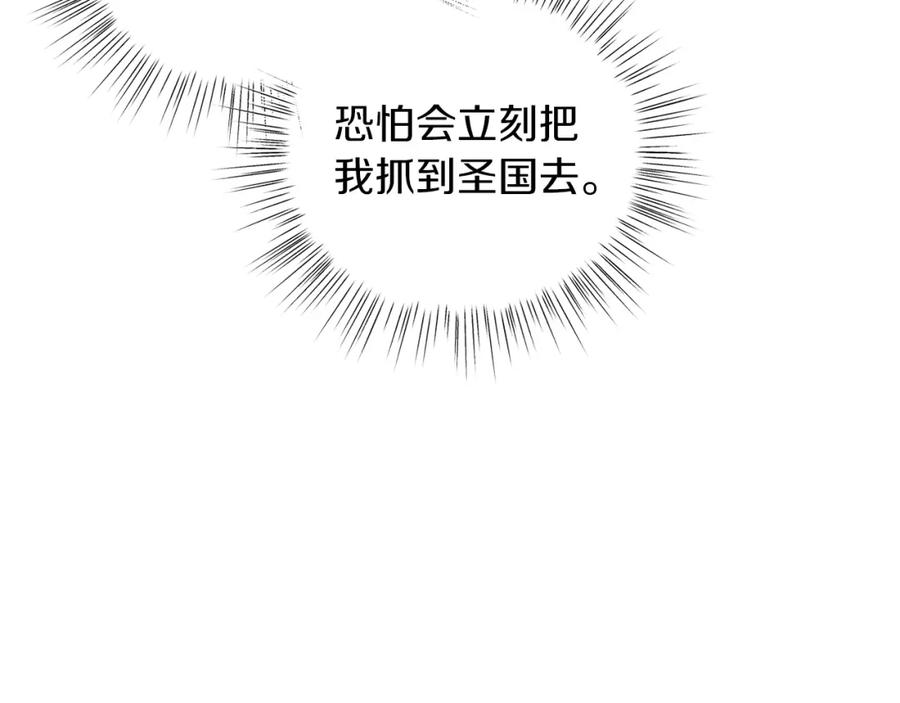 男二是女儿身 第30话 尾随 第166页