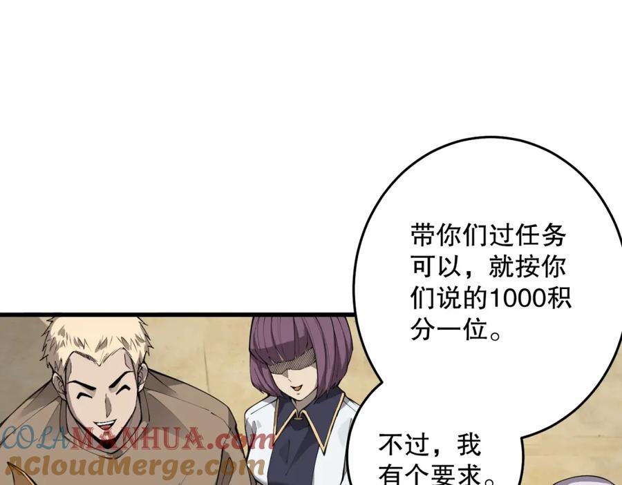 死灵法师！我即是天灾 029话 大神求带 第85页