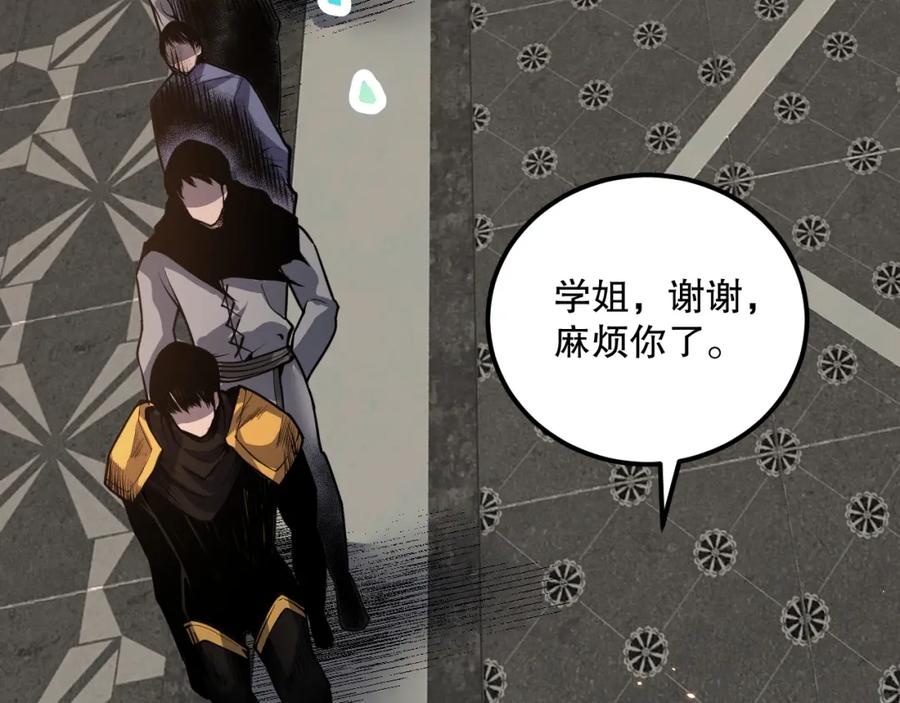 死灵法师！我即是天灾 029话 大神求带 第104页