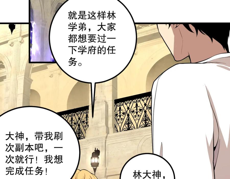 死灵法师！我即是天灾 029话 大神求带 第72页