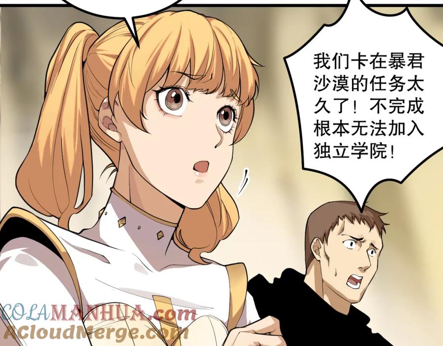 死灵法师！我即是天灾 029话 大神求带 第77页