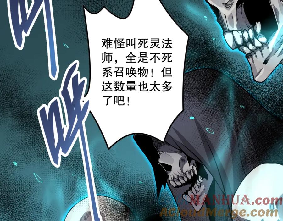 死灵法师！我即是天灾 029话 大神求带 第121页