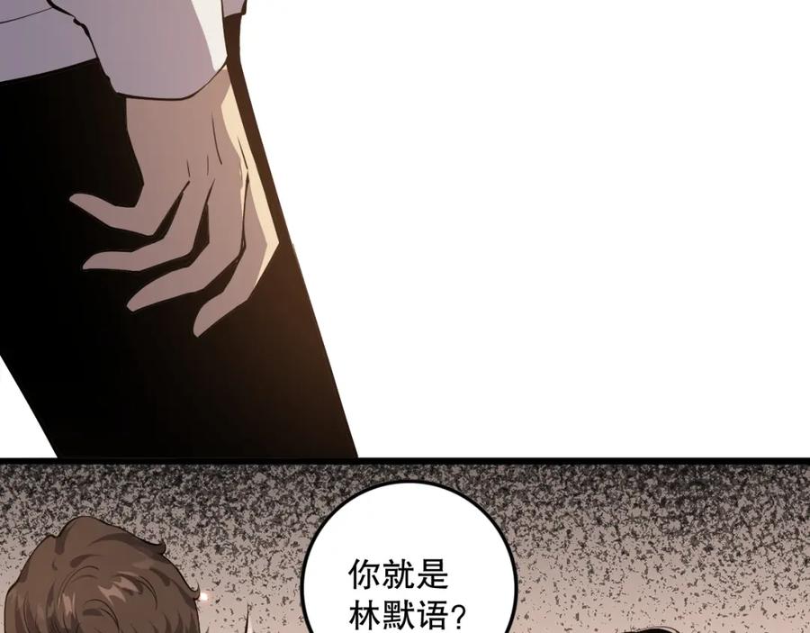 死灵法师！我即是天灾 029话 大神求带 第43页