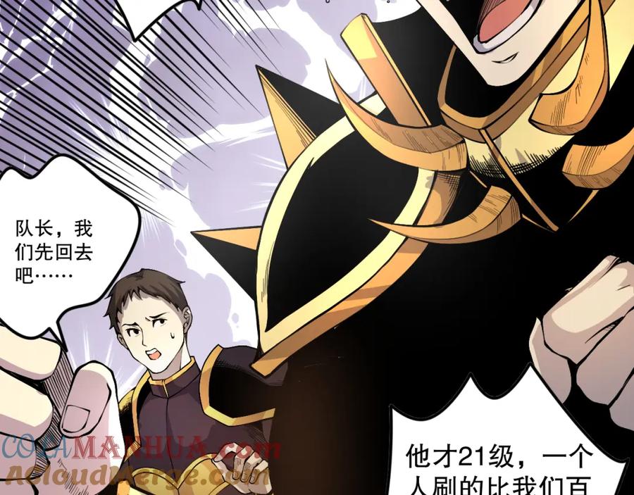 死灵法师！我即是天灾 029话 大神求带 第29页