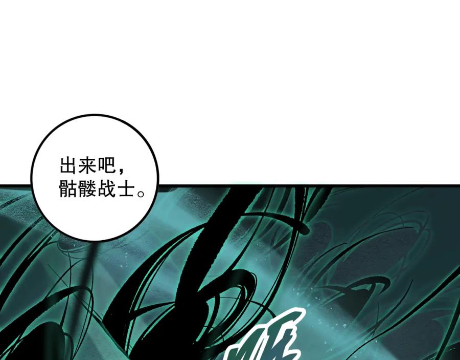 死灵法师！我即是天灾 029话 大神求带 第116页