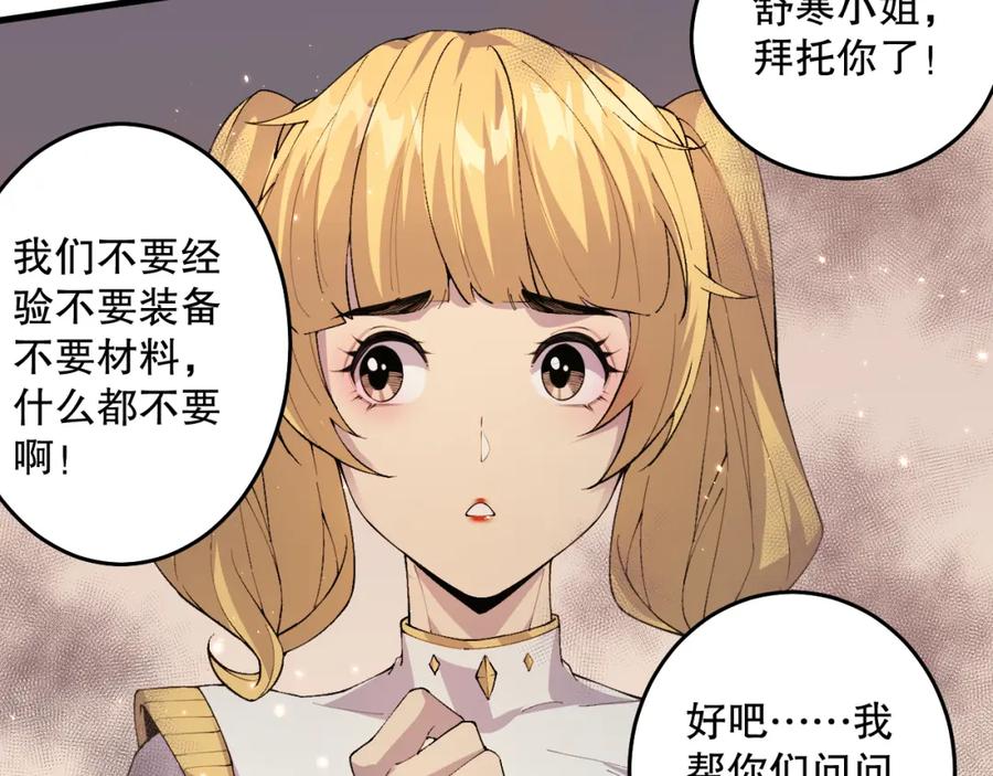 死灵法师！我即是天灾 029话 大神求带 第63页