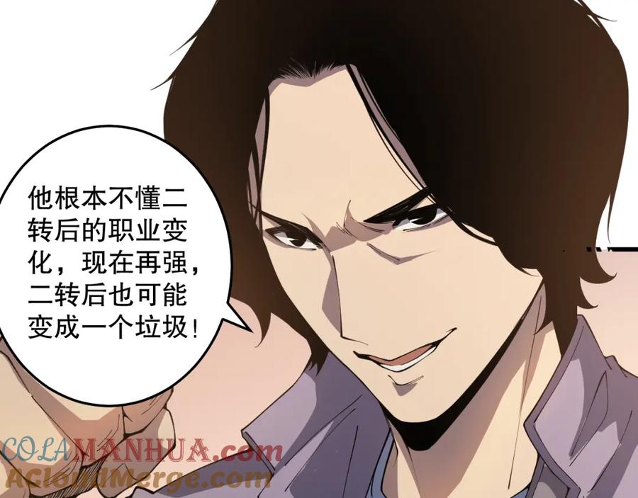死灵法师！我即是天灾 029话 大神求带 第69页