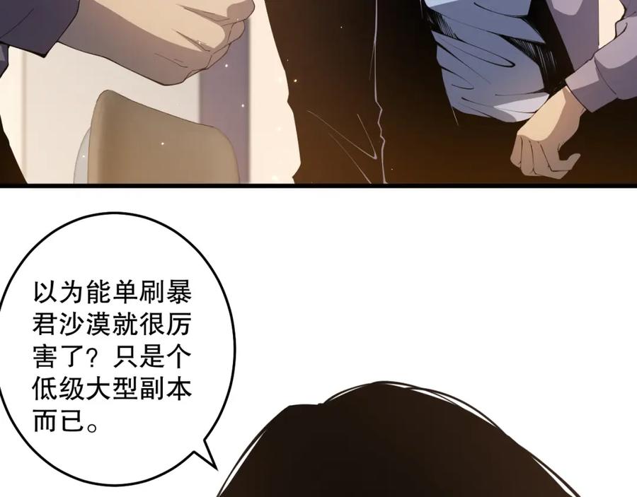 死灵法师！我即是天灾 029话 大神求带 第68页