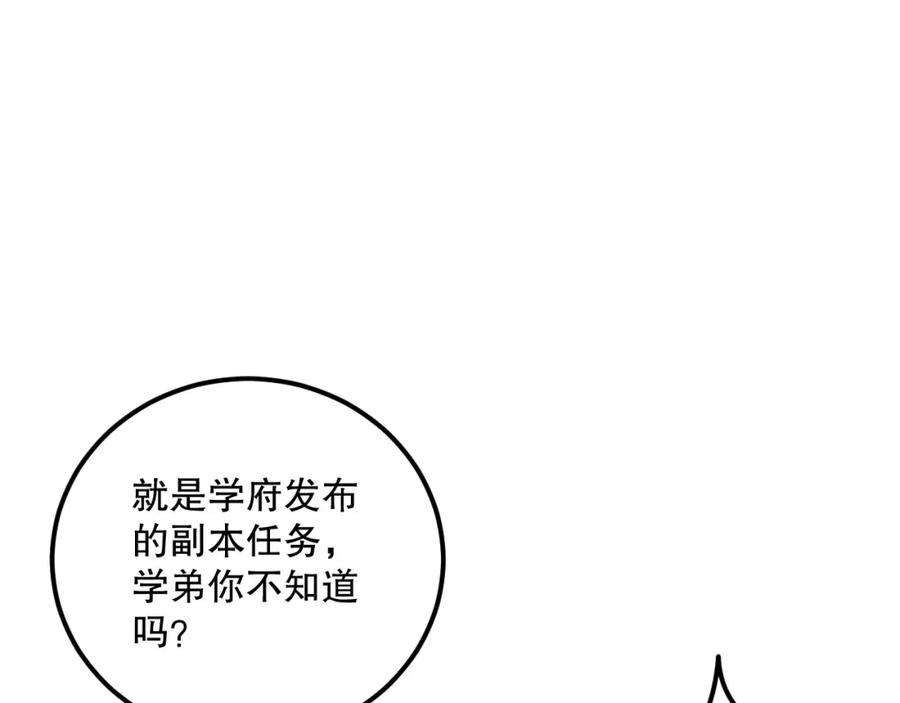死灵法师！我即是天灾 029话 大神求带 第76页