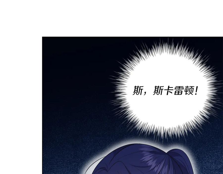 男二是女儿身 第30话 尾随 第156页