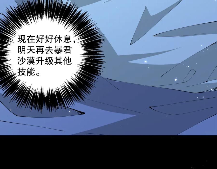 死灵法师！我即是天灾 029话 大神求带 第7页