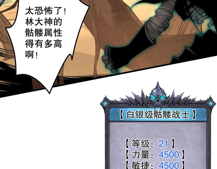 死灵法师！我即是天灾 029话 大神求带 第127页