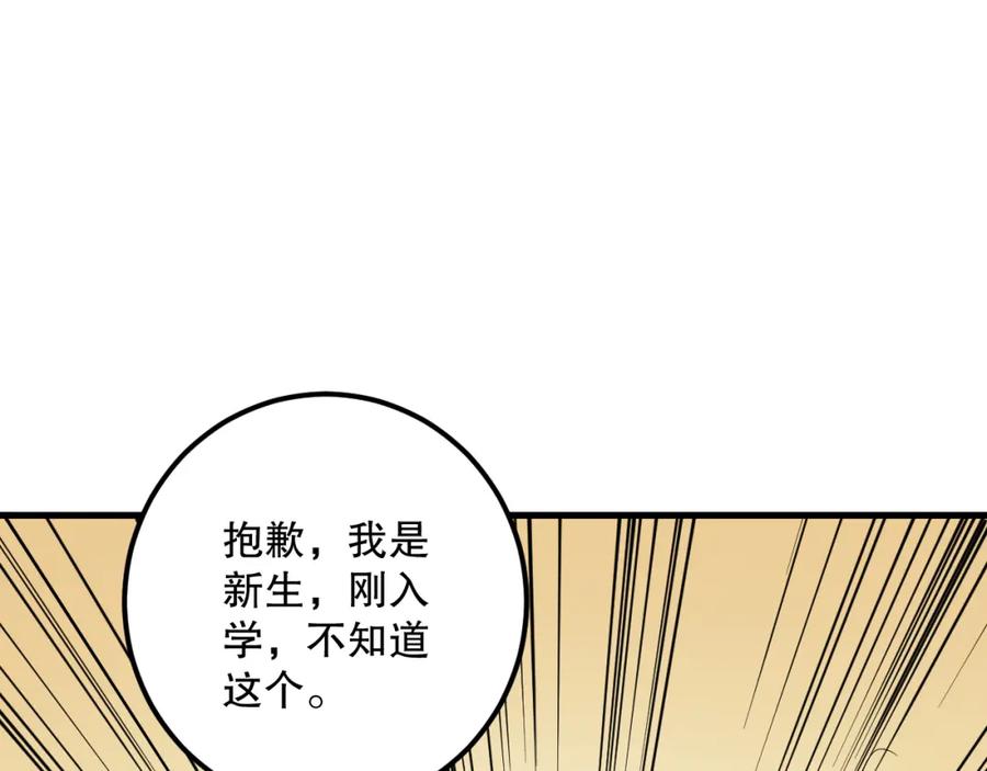 死灵法师！我即是天灾 029话 大神求带 第79页