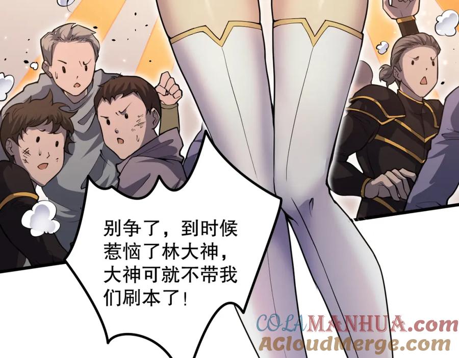 死灵法师！我即是天灾 029话 大神求带 第101页