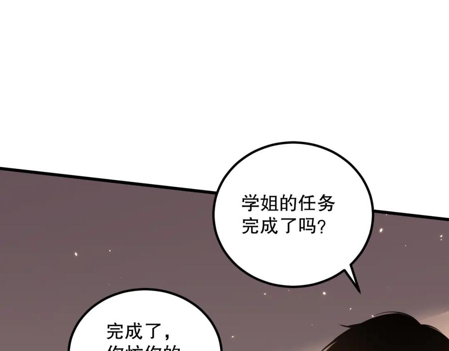 死灵法师！我即是天灾 029话 大神求带 第107页
