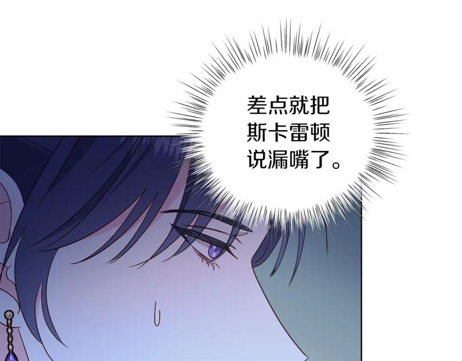 男二是女儿身 第30话 尾随 第162页