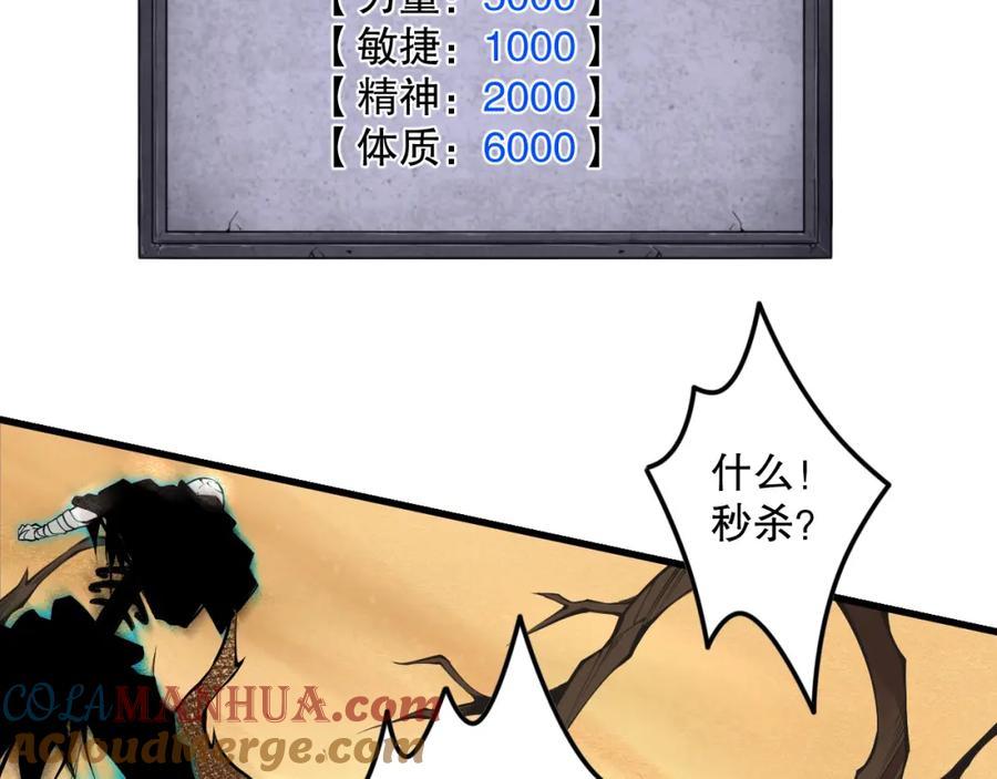死灵法师！我即是天灾 029话 大神求带 第125页
