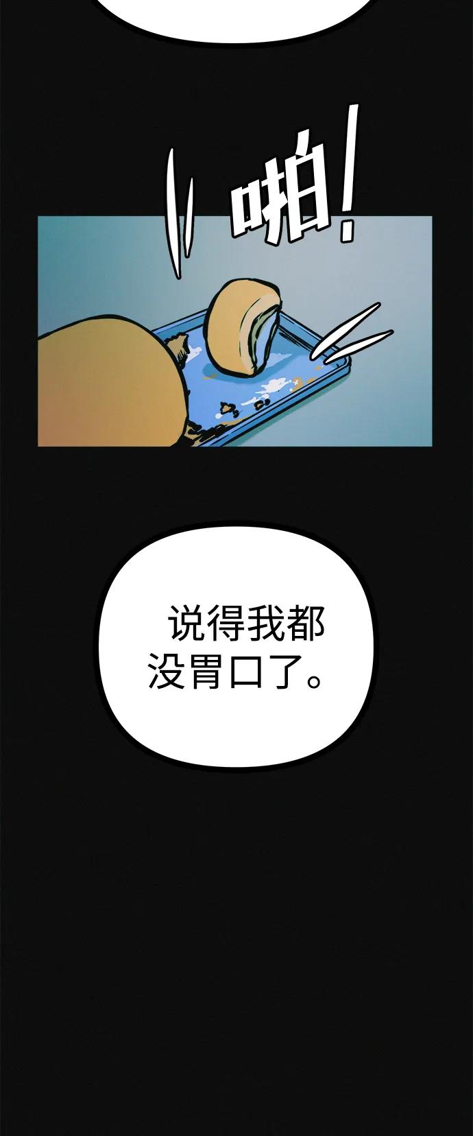 可疑的减肥俱乐部 - 第30话 再这样下去该不会无法离开俱乐部吧 - 第68张图