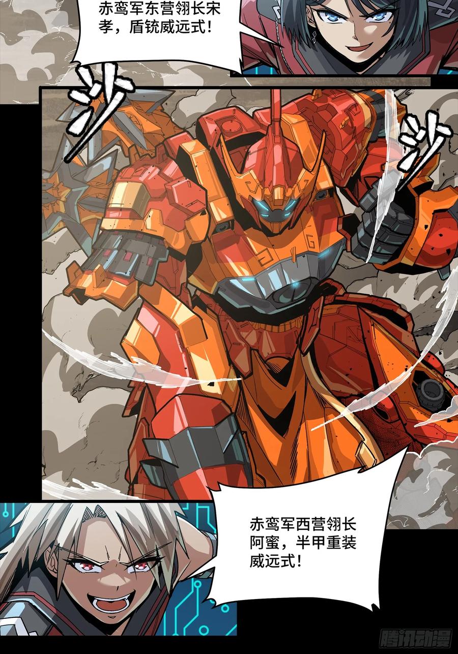 星甲魂将传 281 显眼包 第54页