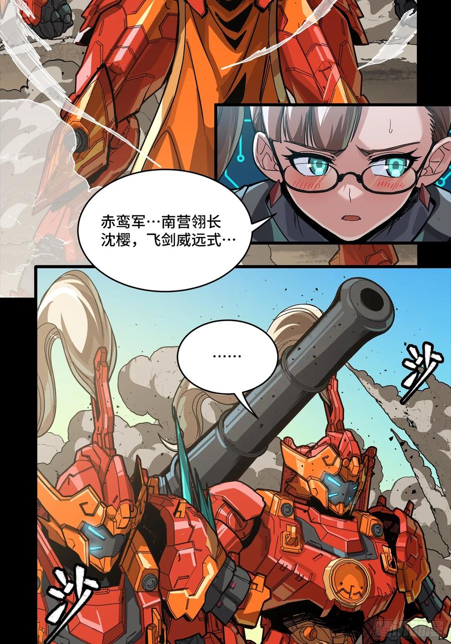 星甲魂将传 281 显眼包 第56页