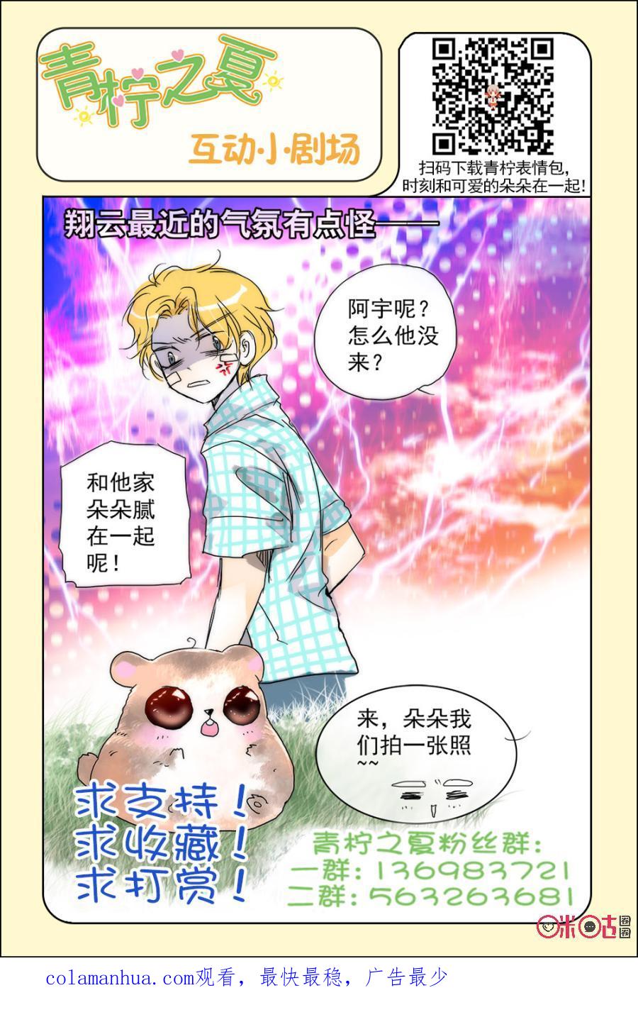 《青柠之夏》第31话 第22页
