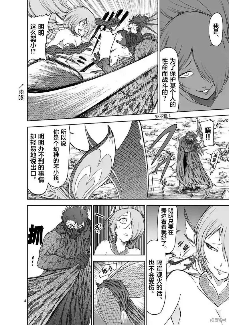 《血与灰的女王》第26话 第4页