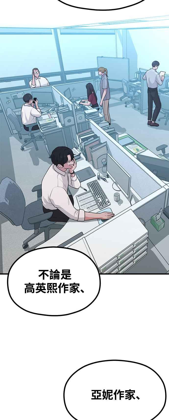 神圣成人漫画家生活 第31话 好编辑，坏编辑 第54页