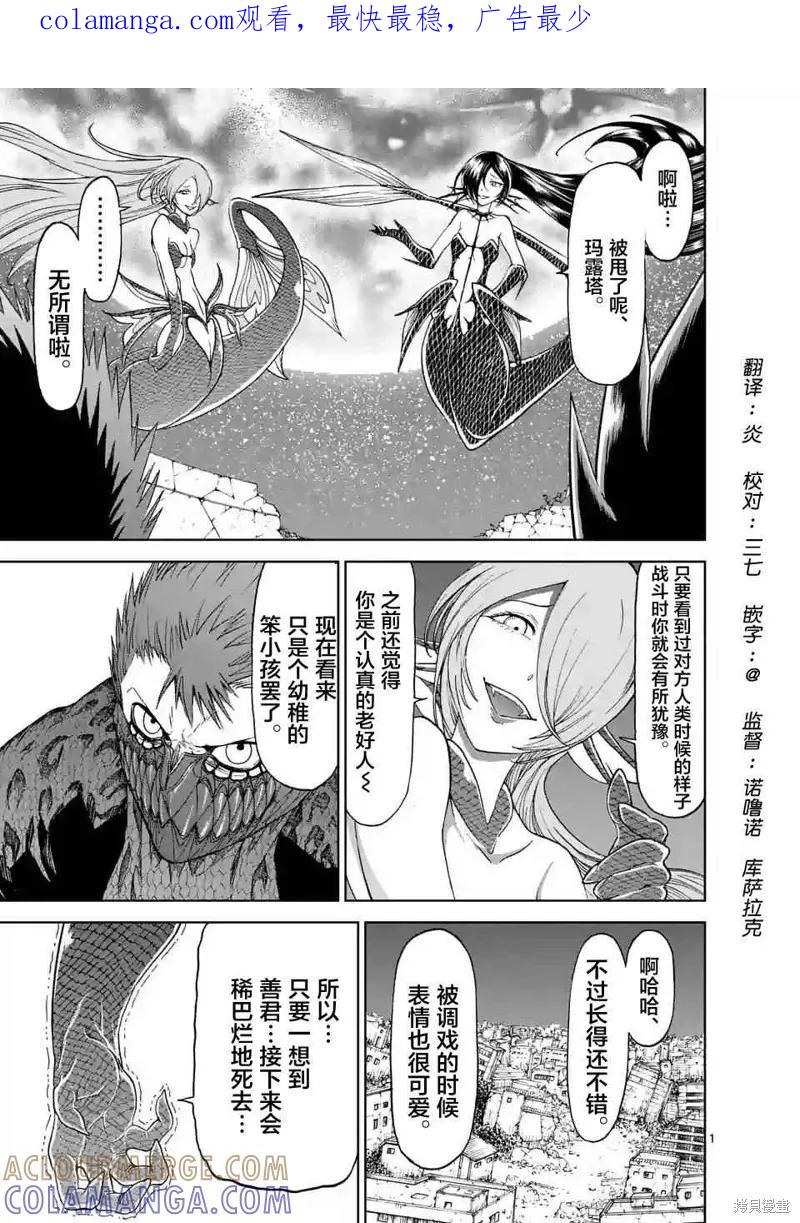 《血与灰的女王》第26话 第1页