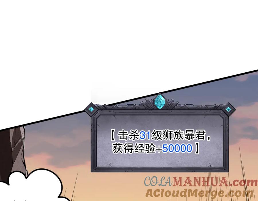 死灵法师！我即是天灾 030话 百里学院的阴谋 第105页