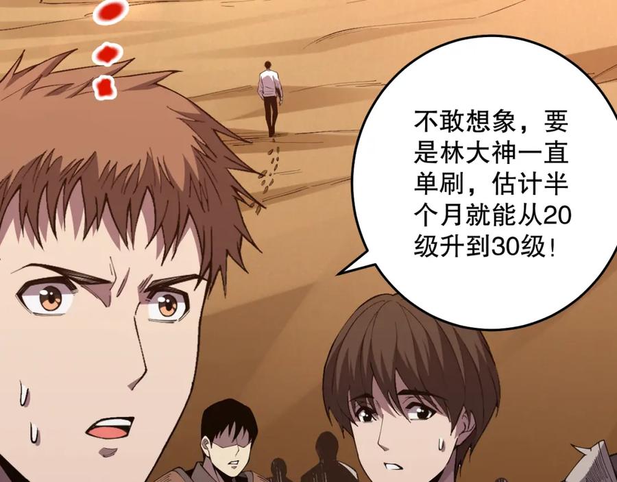 死灵法师！我即是天灾 030话 百里学院的阴谋 第76页
