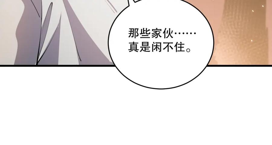 死灵法师！我即是天灾 030话 百里学院的阴谋 第31页