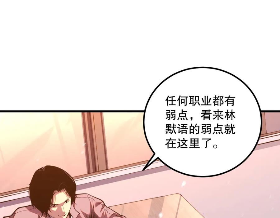 死灵法师！我即是天灾 030话 百里学院的阴谋 第162页