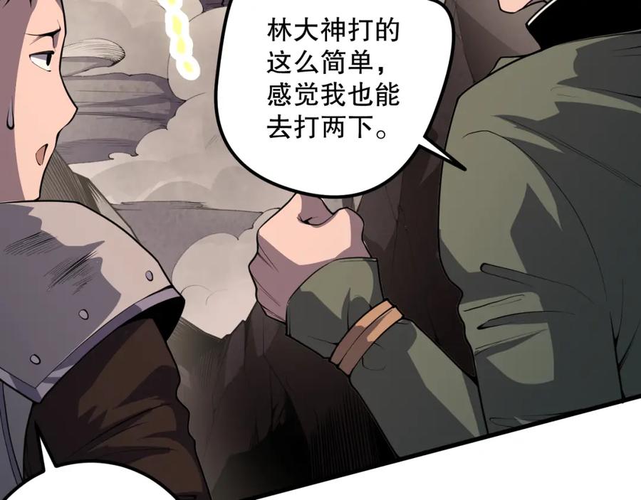 死灵法师！我即是天灾 030话 百里学院的阴谋 第103页