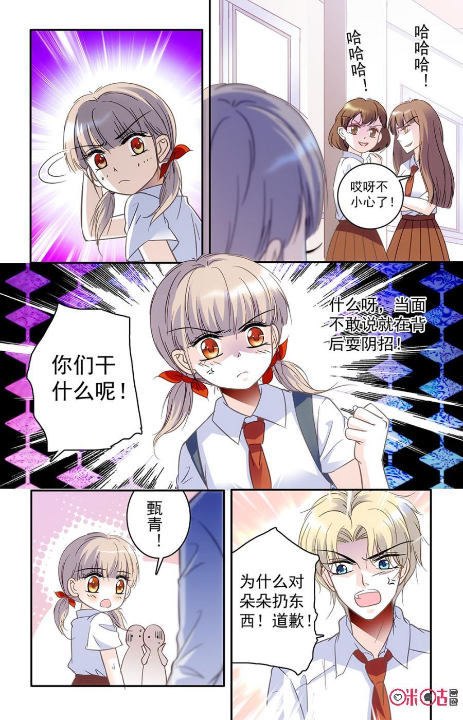 《青柠之夏》第31话 第12页