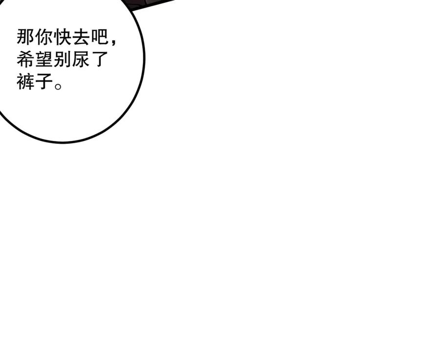 死灵法师！我即是天灾 030话 百里学院的阴谋 第104页