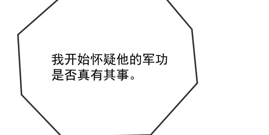 《凯洛斯山的十叶花》第29话 不争气的东西 第6页