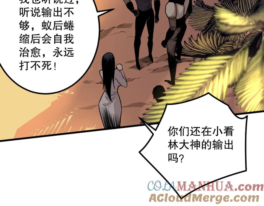 死灵法师！我即是天灾 030话 百里学院的阴谋 第57页