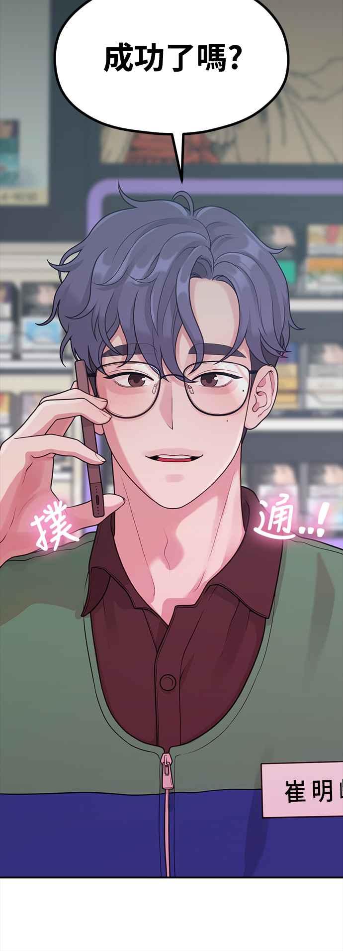 神圣成人漫画家生活 第31话 好编辑，坏编辑 第44页