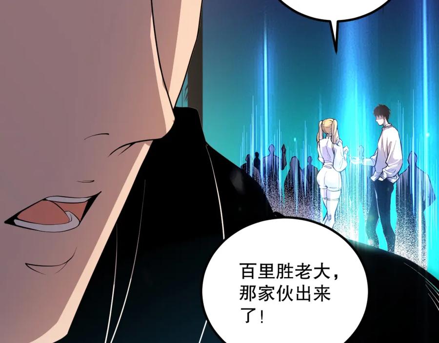 死灵法师！我即是天灾 030话 百里学院的阴谋 第119页