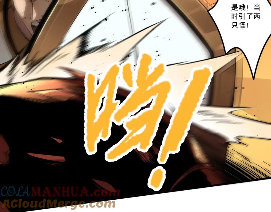 死灵法师！我即是天灾 030话 百里学院的阴谋 第33页