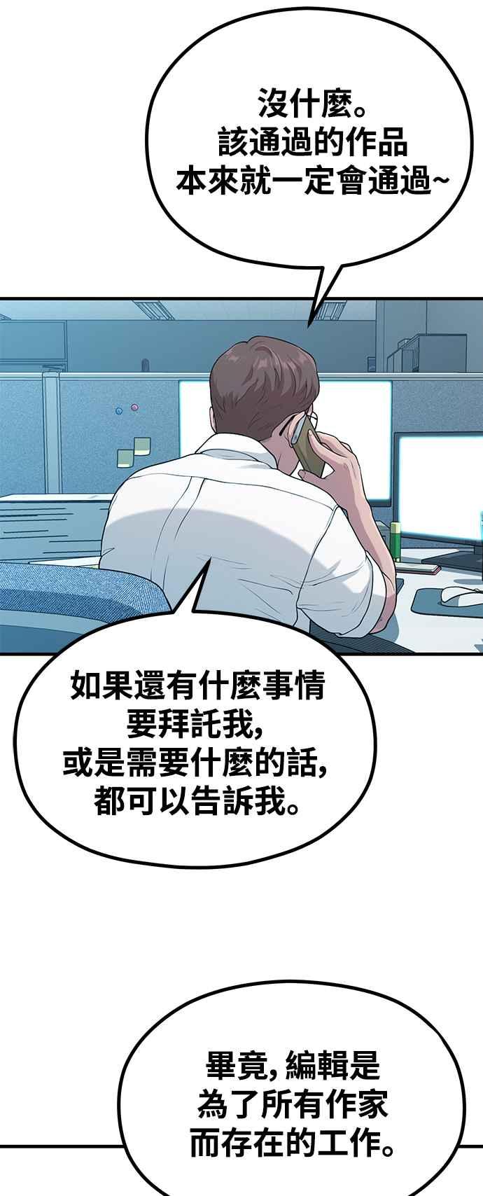 神圣成人漫画家生活 第31话 好编辑，坏编辑 第53页